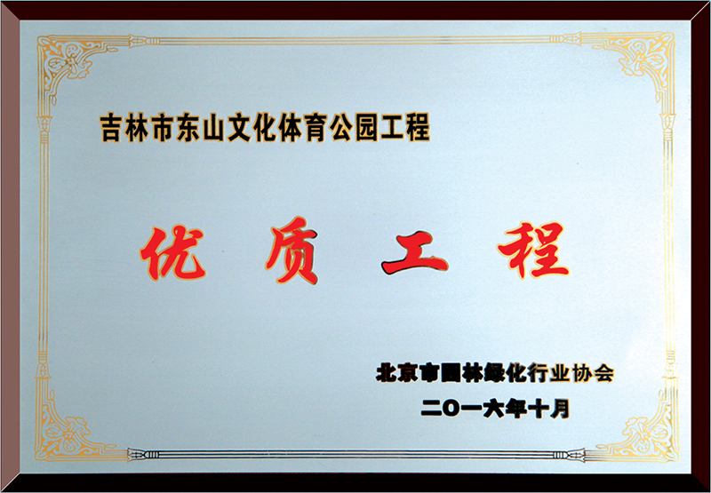 優(yōu)質工程